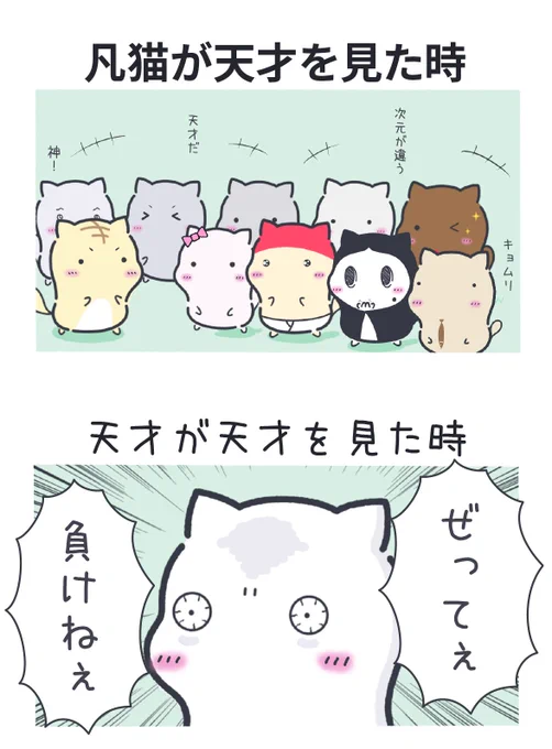 天才に対する反応