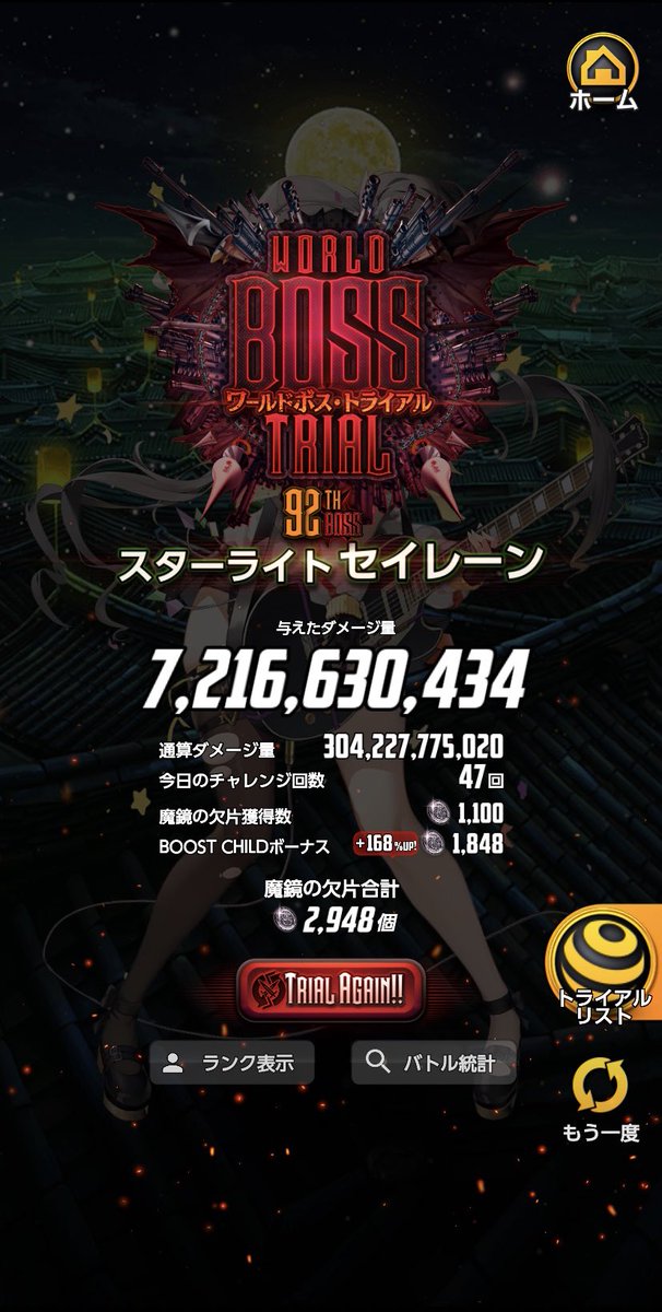 MamoruNana's tweet photo. #デスチャ 
WBお疲れ様でした！
今回は途中からLS変更という大きな変化があり、お陰様で開始当初は70億オーバーは考えてもいませんでしたが何とか届きました！改めて情報に感謝！

スコアは10兆届かなかったりなど思う所は有りますが、満足いく結果でしたw https://t.co/mqlKiVd8R8
