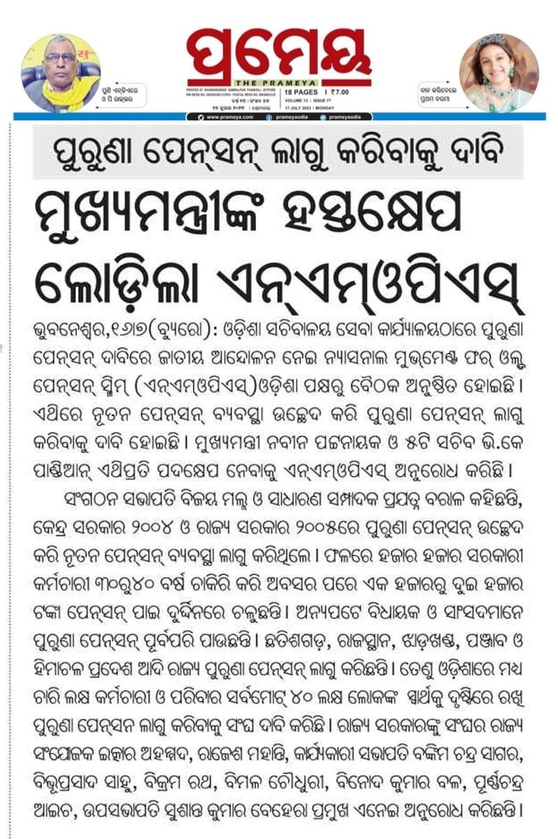 OghsTeacher's tweet photo. We want Old Pension 
@CMO_Odisha
@Naveen_Odisha
@SecyChief
@PradeepJenaIAS
@DC_Odisha
@_anugarg
@MoSarkar5T
@Vkpandianfancl1
@pranabpdas
@pramila_mallick
@balakrishnan_28
@gopabandhu24
@manasrmangaraj
@gapg_dept
@FdOdisha
@vishaldevk
@OGCEA
@NmopsO
@BIJAYMALLA https://t.co/dVE2n4bwPm