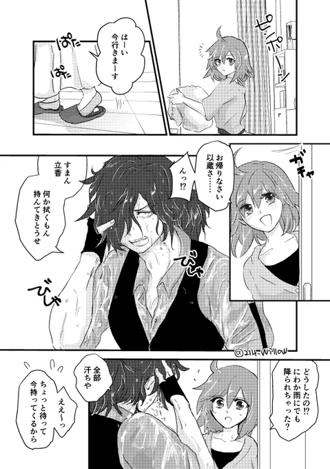 現パロ以ぐだ♀。毎日暑いね 