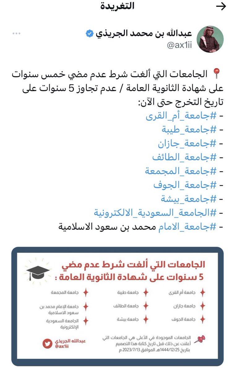 xlla22's tweet photo. @usbdne هاذي الجامعات الي الغت الشرط https://t.co/ubhvRGxCOX