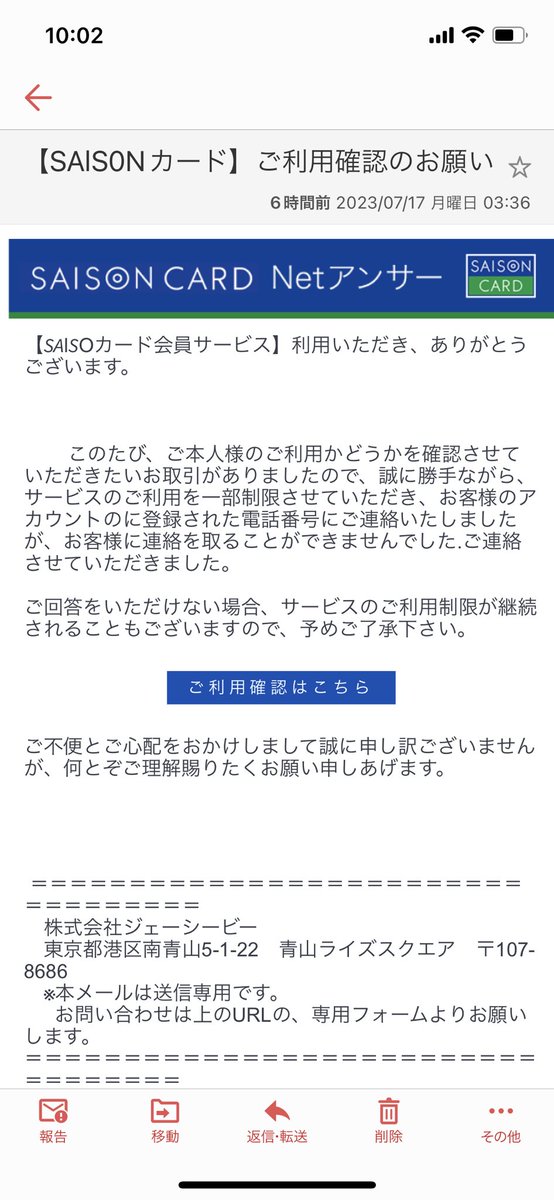tom_ttm's tweet photo. セゾンカードを騙る詐欺メール
少し言葉はおかしな部分あるけどかなり巧妙
実際にセゾンカード使ってる人は気をつけないとひっかかりそう
#セゾンカード　#詐欺
#詐欺メール https://t.co/ASUYKUg415