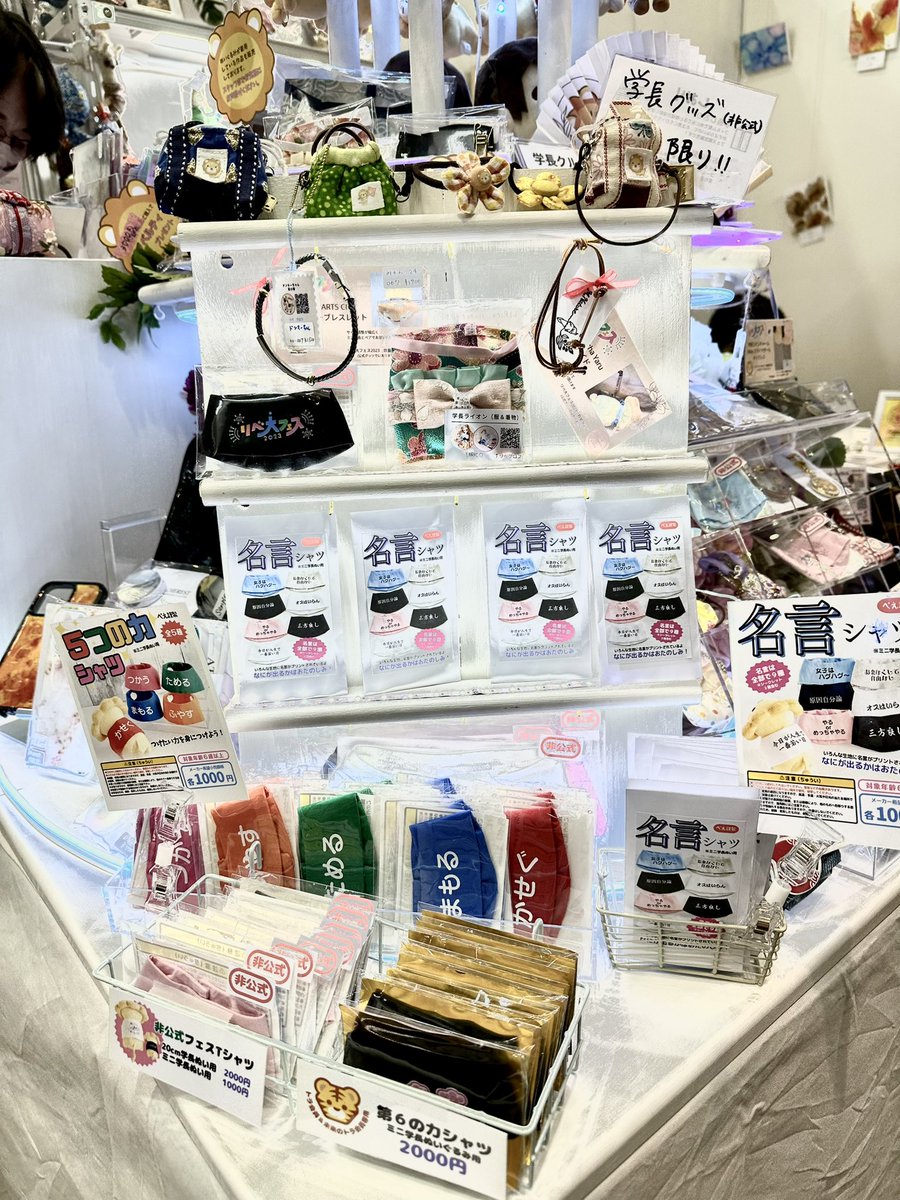 本日フェス最終日‼️
フェス非公式グッズを手に入れられるのは本日までです！
No.127・30人のハンドメイドリベ工房でお待ちしてまーす❤️
#リベ大フェス2023 #リベ大生と繋がりたい #リベシティ