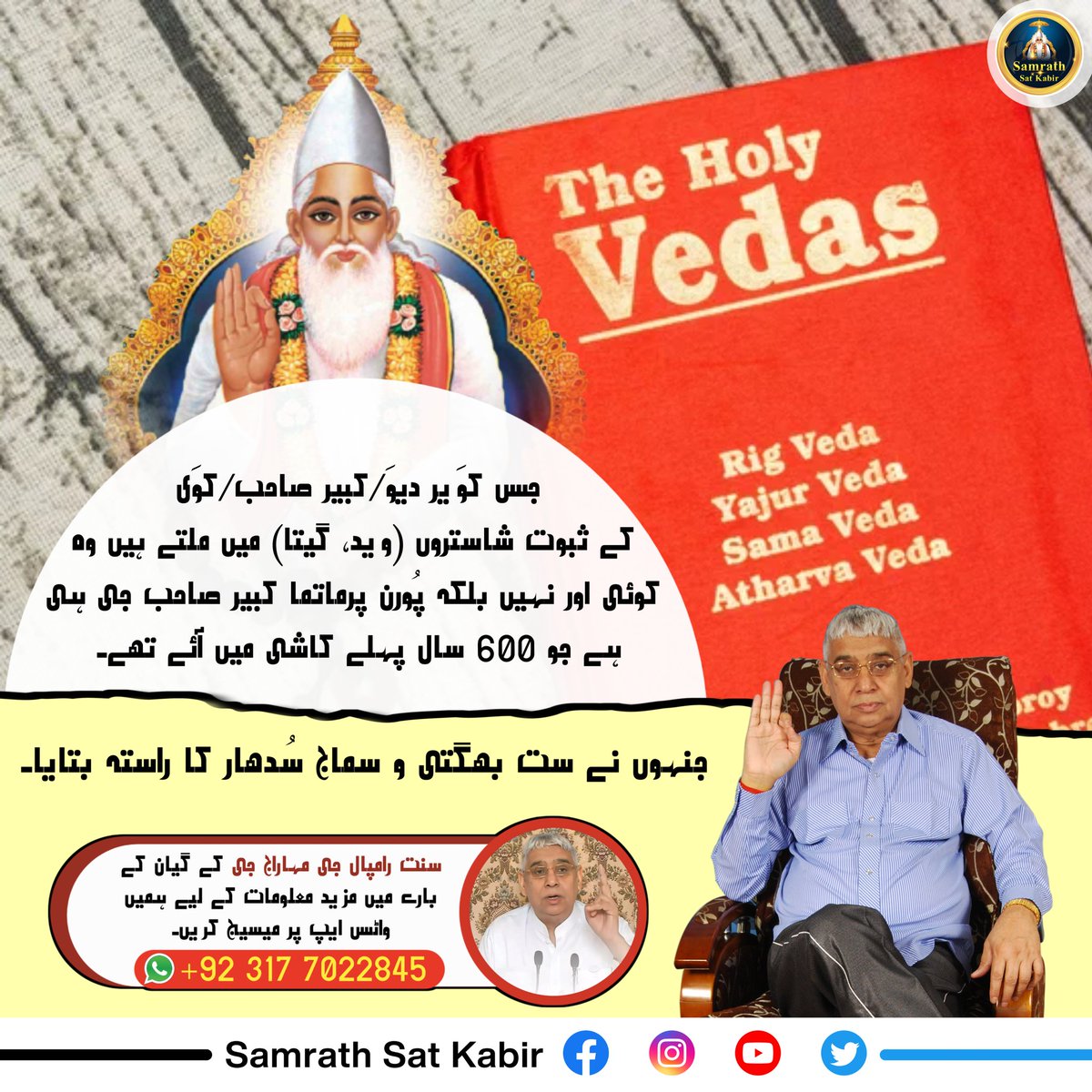 #KnowledgeOfGod ||
Real Spiritual Knowledge
#SamrathSatKabir
