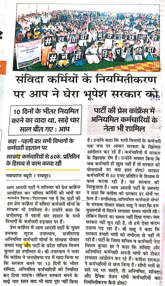 "संविदा की नौकरी" तुझसे हर पल समझौता क्यों किया जाए।।
शौक नौकरी का है मगर इतना भी नही कि मर मर कर जिया जाए।

#संविदा_नहीं_नियमित_करो_भूपेश_बघेल

<a href="/bhupeshbaghel/">Bhupesh Baghel</a> <a href="/ChhattisgarhCMO/">CMO Chhattisgarh</a> <a href="/narendramodi/">Narendra Modi</a> <a href="/kharge/">Mallikarjun Kharge</a> @kumari_selja <a href="/PTI_News/">Press Trust of India</a> <a href="/ZeeMPCG/">Zee MP-Chhattisgarh</a> <a href="/ABPNews/">ABP News</a> <a href="/cgmgkm/">छत्तीसगढ़ मनरेगा कर्मचारी महासंघ</a> <a href="/timesofindia/">The Times Of India</a> <a href="/DPRChhattisgarh/">Jansampark CG</a>