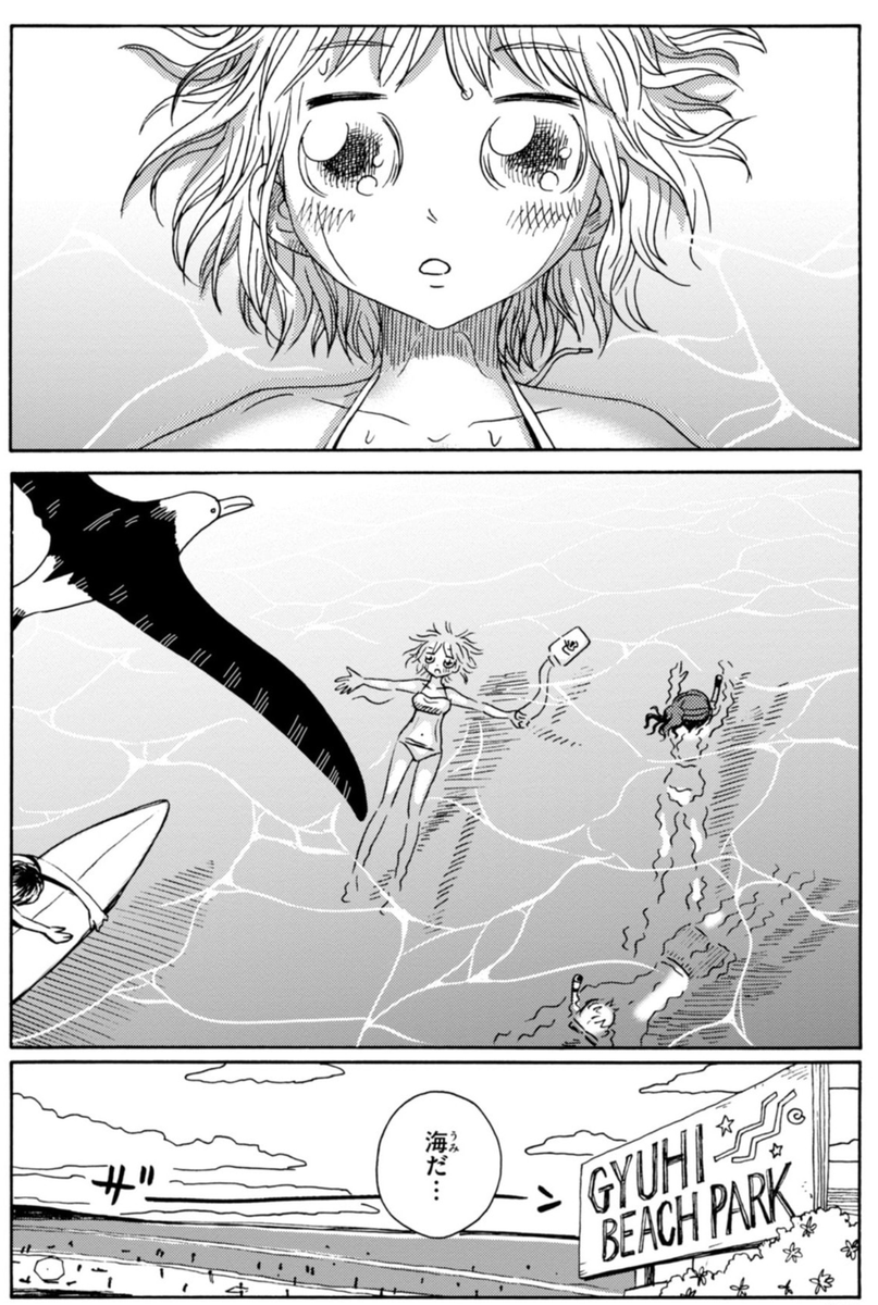 海の日 
