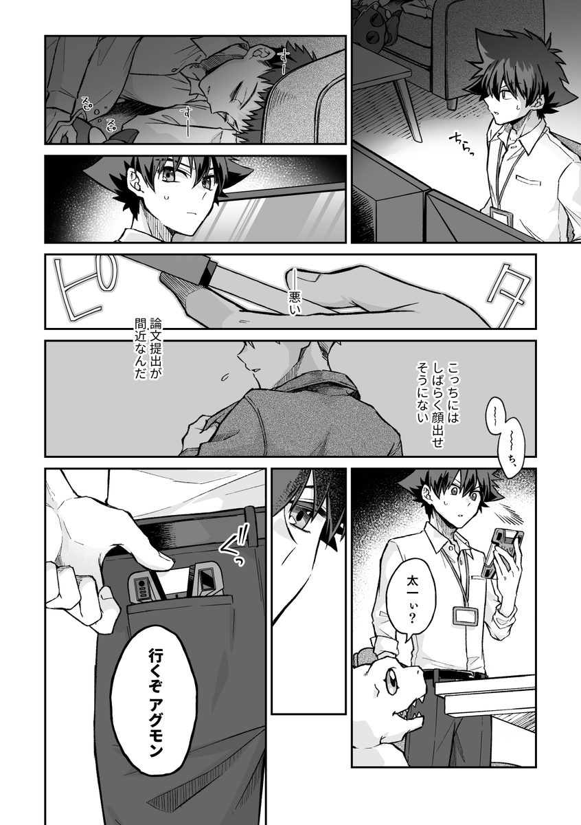エボ後再会した社会人時空で描きたいところだけ描いた話(1/3)
このアンケのやつが完成しました!RT 自分トコの未来設定(某日)ベースだけど設定知らなくても問題なく読めるはず。前々から描きたいなと思ってた癖詰め込みました