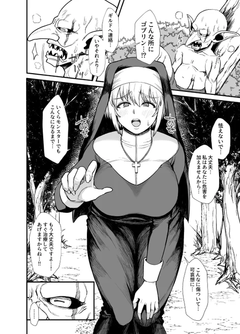 心優しき修道女がゴブリンを助けるお話です 