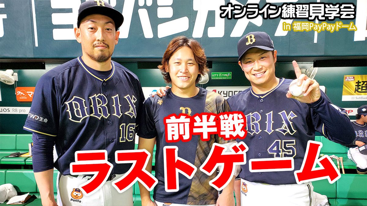 本日11時00分頃より「オンライン練習見学会」として、試合前練習の様子