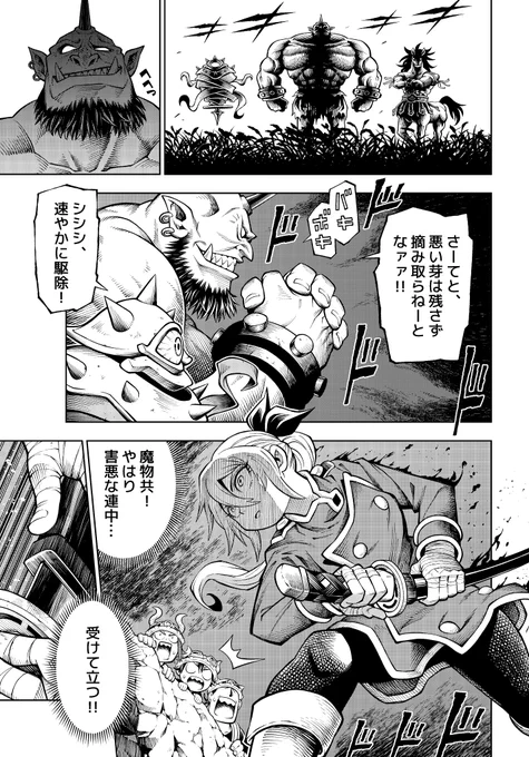 世界征服👿より畑仕事🥬に精を出す魔王軍(1/4)  #漫画が読めるハッシュタグ