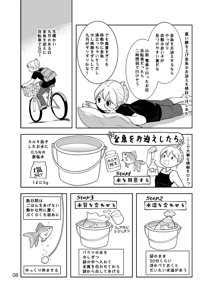 「新たに金魚をお迎えするためのお勉強」  この話を含むエッセイ漫画がBOOK☆WALKER、Kindle、Bookliveを含む124ストアにて本日より配信開始。 #創作同人電子書籍 の第22回いっせい配信「創作同人2023年7月」参加作品。 #漫画が読めるハッシュタグ 「金魚と暮らす」 