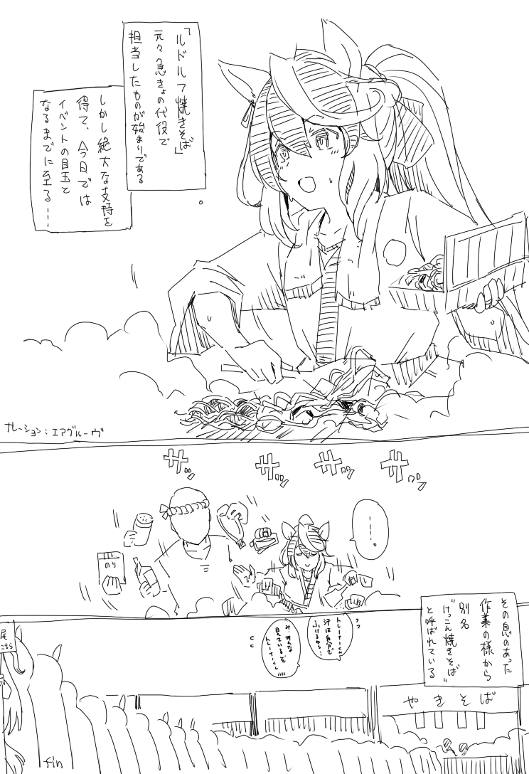 奥様は皇帝(ルナ) 焼きそば皇帝
