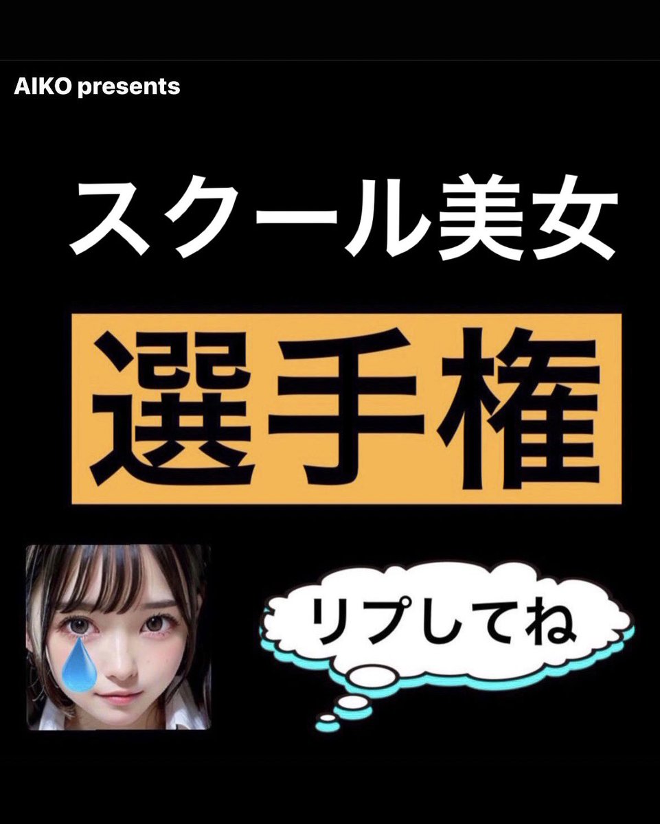 AIGIRLSCOM's tweet photo. #AI美女選手権
良ければご参加お願いします🥰✨️

お題【スクール美女】🏫👩‍🏫✨️

以下ルール
・このツイートへのリプもしくは引用RTでテーマに沿���たAIイラストを投稿
・センシティブNG
・投稿数に上限なし
・期間は7/22まで
・1番いいねの多かったツイートが優勝

 #AIグラビア #aigirlfriend https://t.co/ljYGLP9oqh