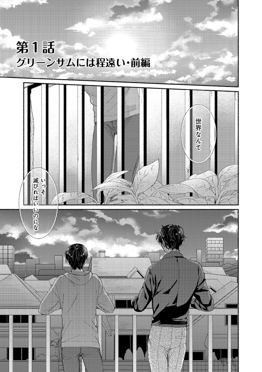 「死にたがりの探偵」の完全犯罪計画(2/5)