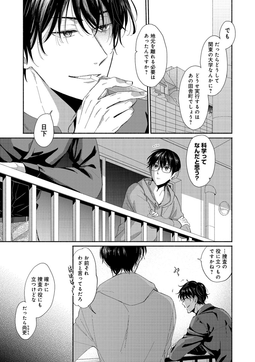 「死にたがりの探偵」の完全犯罪計画(4/5)