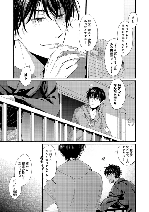 「死にたがりの探偵」の完全犯罪計画(4/5)