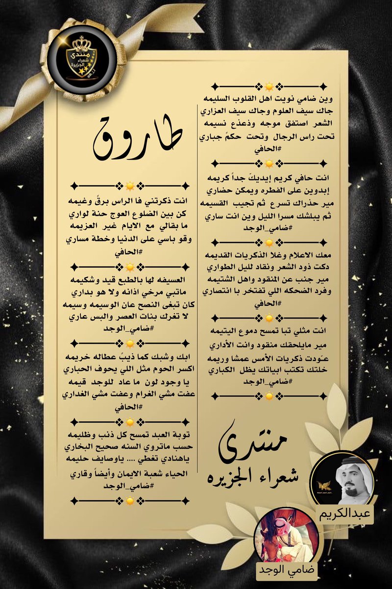ur_aj10's tweet photo. طاروق
┈┉┅━✦━┅┉┈
الشعراء
@aaa1_aaa1_aaa1_
@1_allwagd0
┈┉┅━✦━┅┉┈
تـ فرح | @frh_10k
مدير القروب
@aaa1_aaa1_aaa1_ https://t.co/oHDhs74T0g