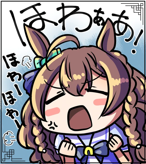 「ほわぁ」な時にお使いください おはようございます。  #ウマ娘