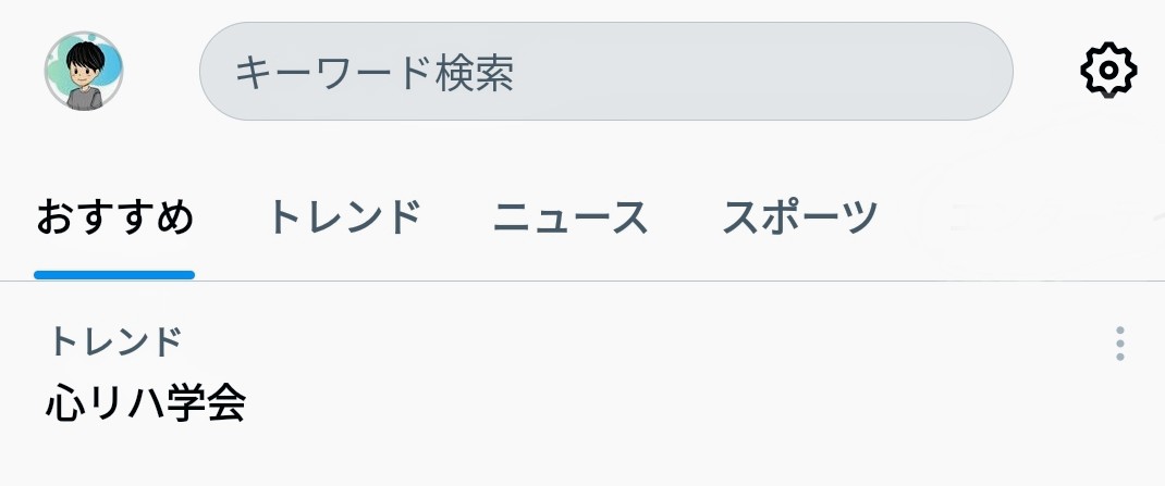 KenkasCR's tweet photo. また「心リハ学会」がトレンドに挙がってきている😲
学会後のやりとりが盛り上がってる証ですね☺
#JACR2023
#aftercongress https://t.co/IpWkXmdGZX