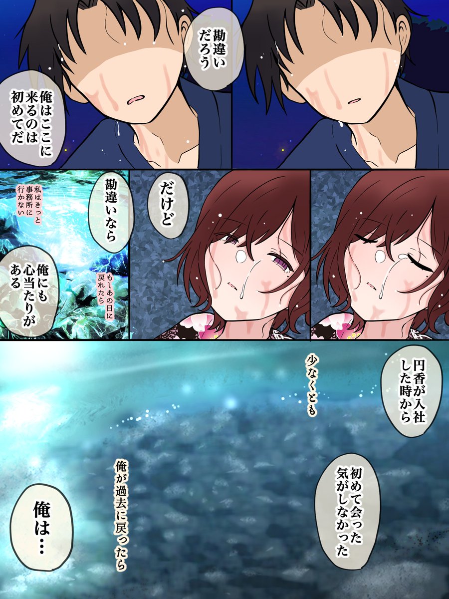 OL円香の再会⑥ 