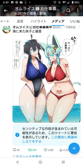 インプレッション数といいねとかのリアクションの差はかなり凄いぞ!
2.2万のうち600人くらいがいいねとかどういうことじゃ!

あと少しえっちなやつとかっこいいやつのインプレッション数とリアクションの差はなんなのだ!すけべめ! 