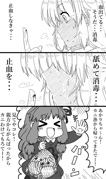 クズナアカリちゃんの伝染病⑧ 