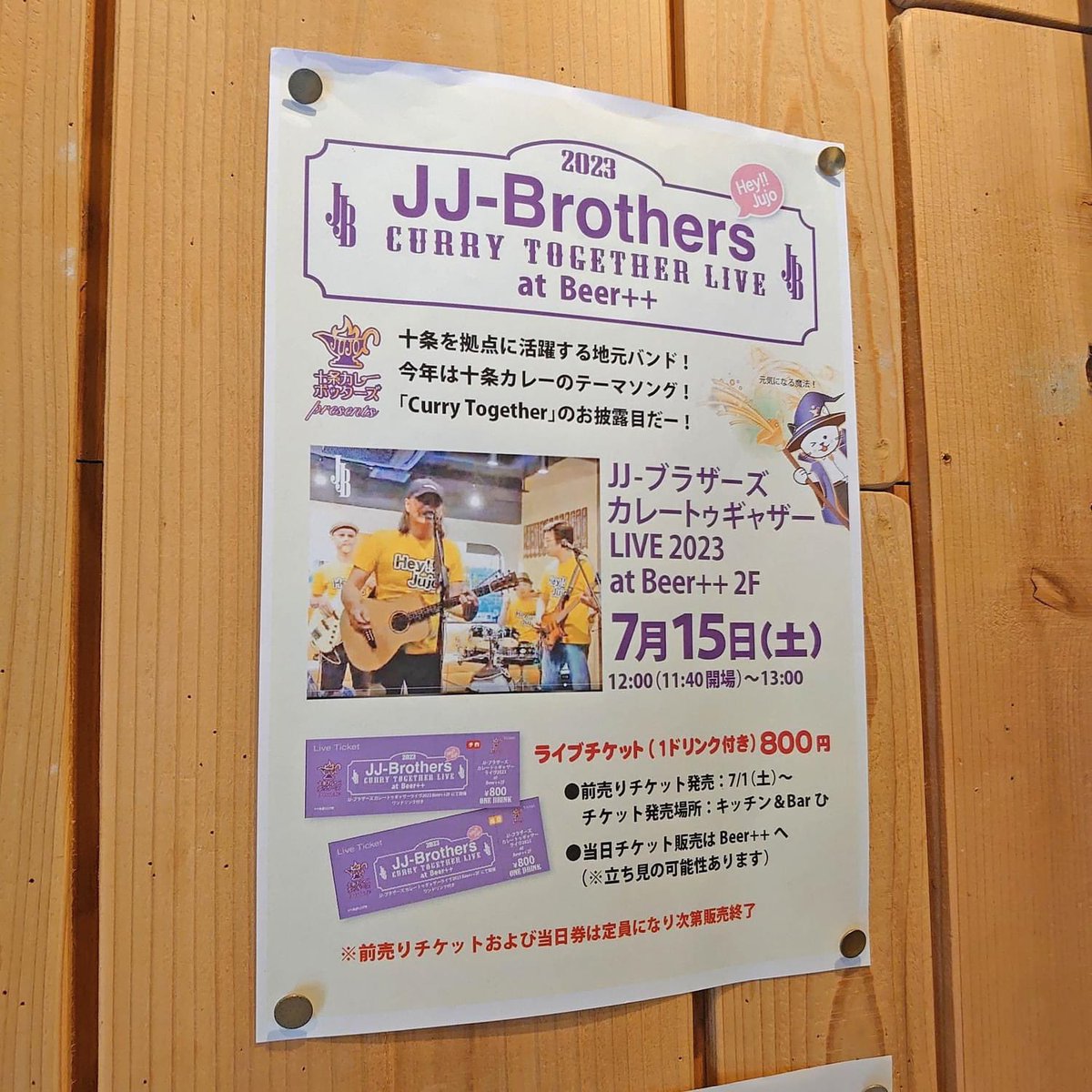 JUJO_CURRY's tweet photo. 十条カレーポッターズ！！
◇イベントレポ◇
マップNo22　JJブラザーズ
＜十条＞ 

イベント期間限定：
musicライヴ

https://t.co/dh1eOoFwM9

#十条カレーポッターズ　
#十条カレー #十条　#CurryTogether  #スタンプラリー 
#JJブラザーズ　#JJbrothers
#おやじバンド　#親父バンド　#地元バンド https://t.co/lerTcSuXij