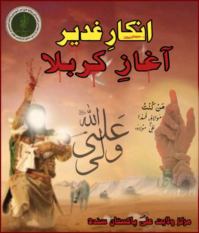 MWAP_Sindh's tweet photo. #مقصد_کربلا_علی_ولی_اللہ https://t.co/j7zksWSSV4