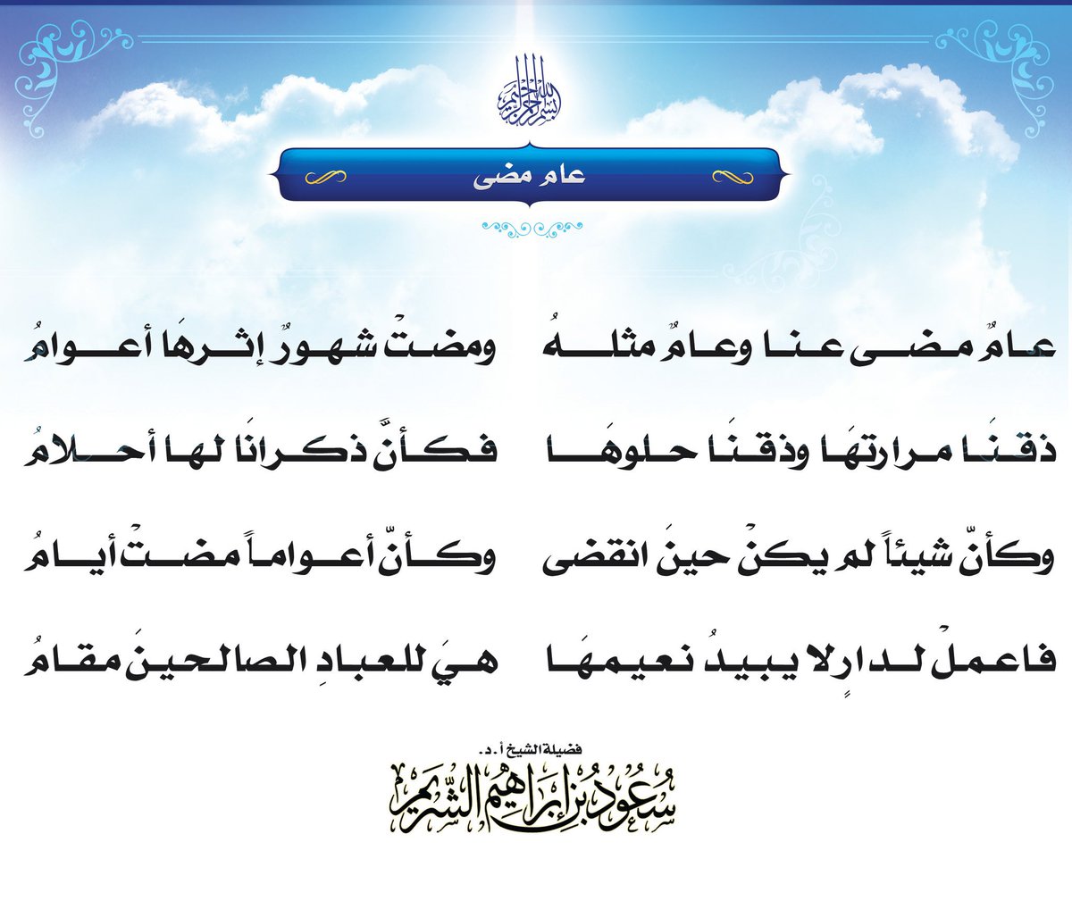 موقع فضيلة الشيخ : أ.د. سعود الشريم tweet media