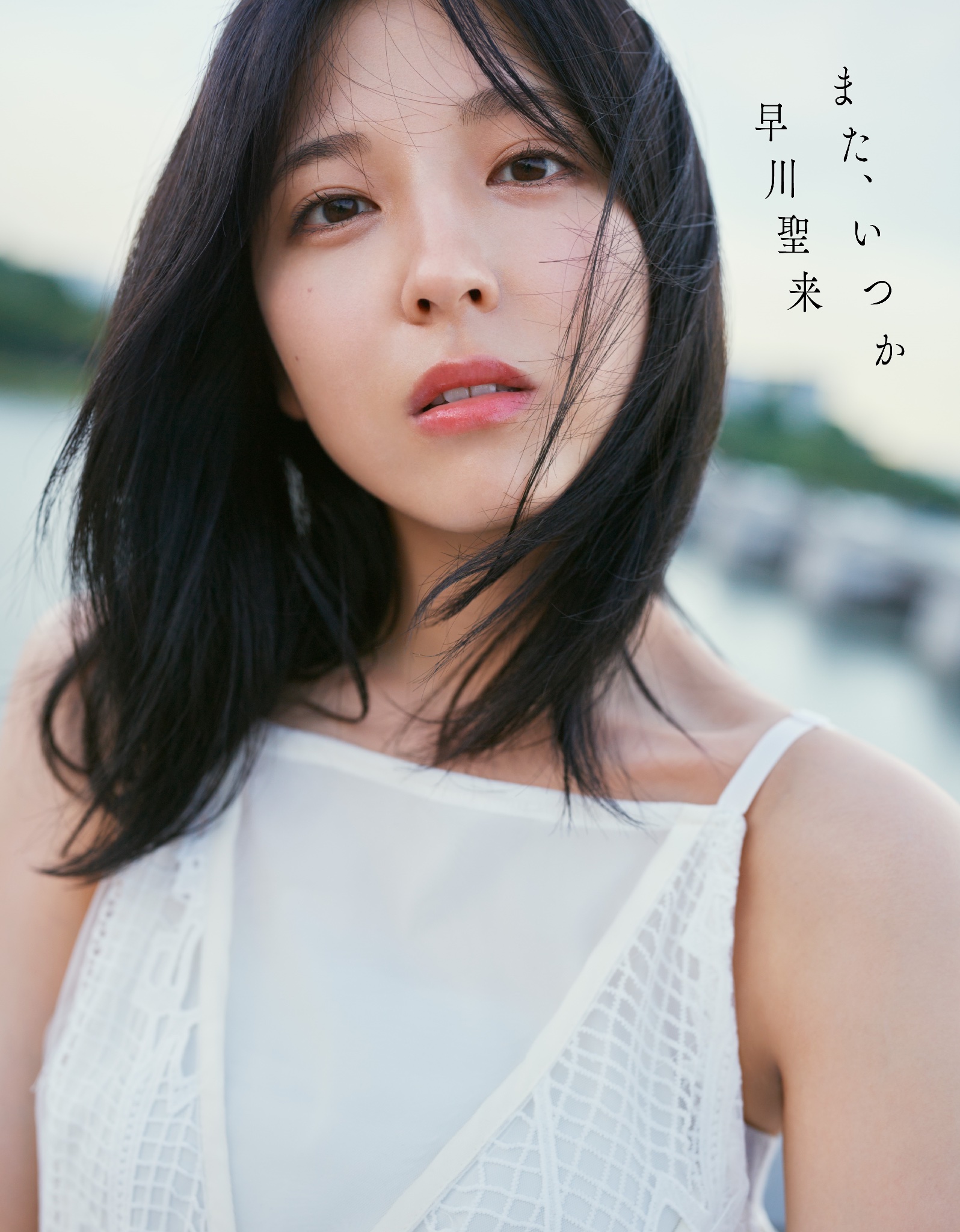 乃木坂46 生写真 早川聖来
