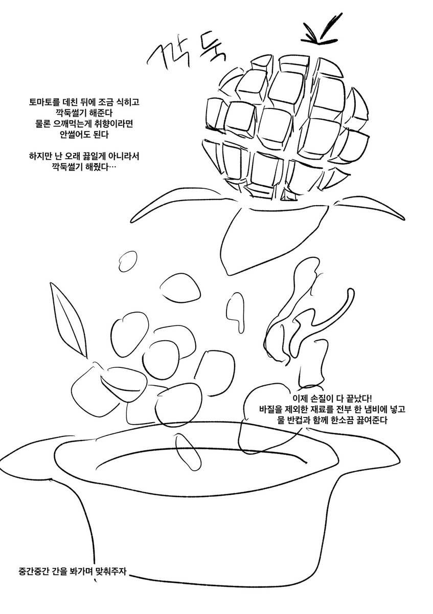20분 안에 만들수있는 간단한 토마토스프 만화