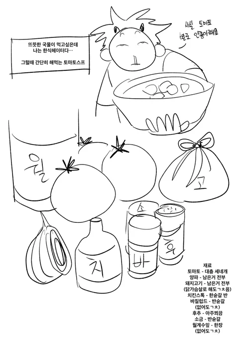 20분 안에 만들수있는 간단한 토마토스프 만화