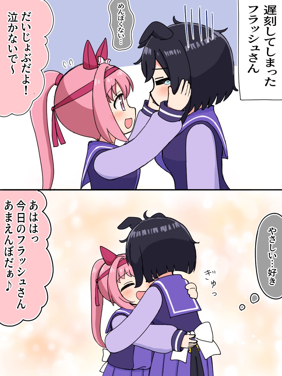 ウララとフラッシュ  #ウマ娘