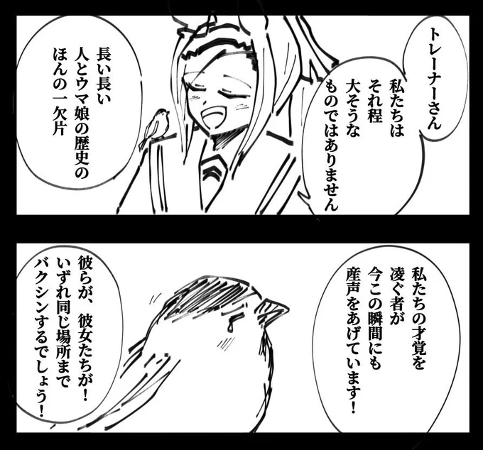 キタサンの育成ストのアイツ見てると、未開のレース場を駆け抜けたアイツとは別に、今この時代で色々諭されているような気がします。  それとは別に私もまだまだ走りますよ!