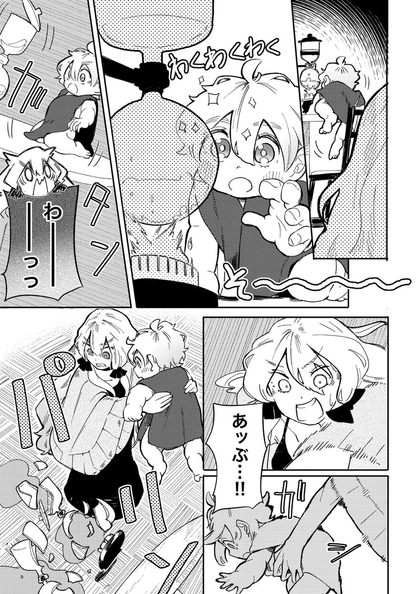 魔法実験で誤って人間の子どもを生成してしまったキャリア思考魔女の話 2/15