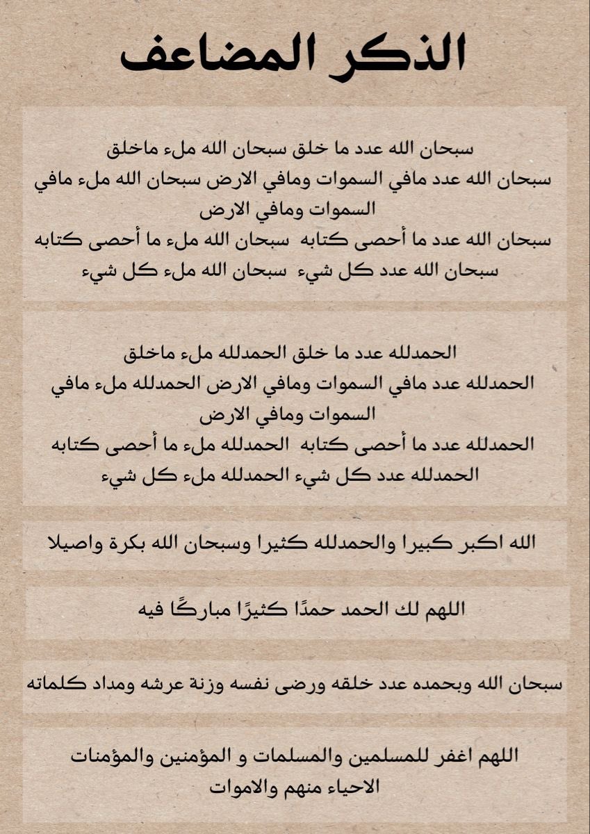 thenous__'s tweet photo. الذكر المُضاعف - ريتويت لنتشارك الاجر 🤍 https://t.co/9YRMu3qgtA