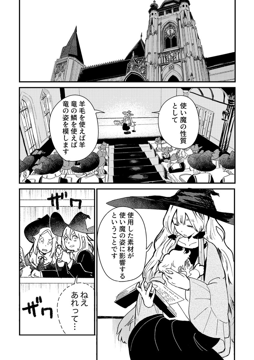 魔法実験で誤って人間の子どもを生成してしまったキャリア思考魔女の話 4/15