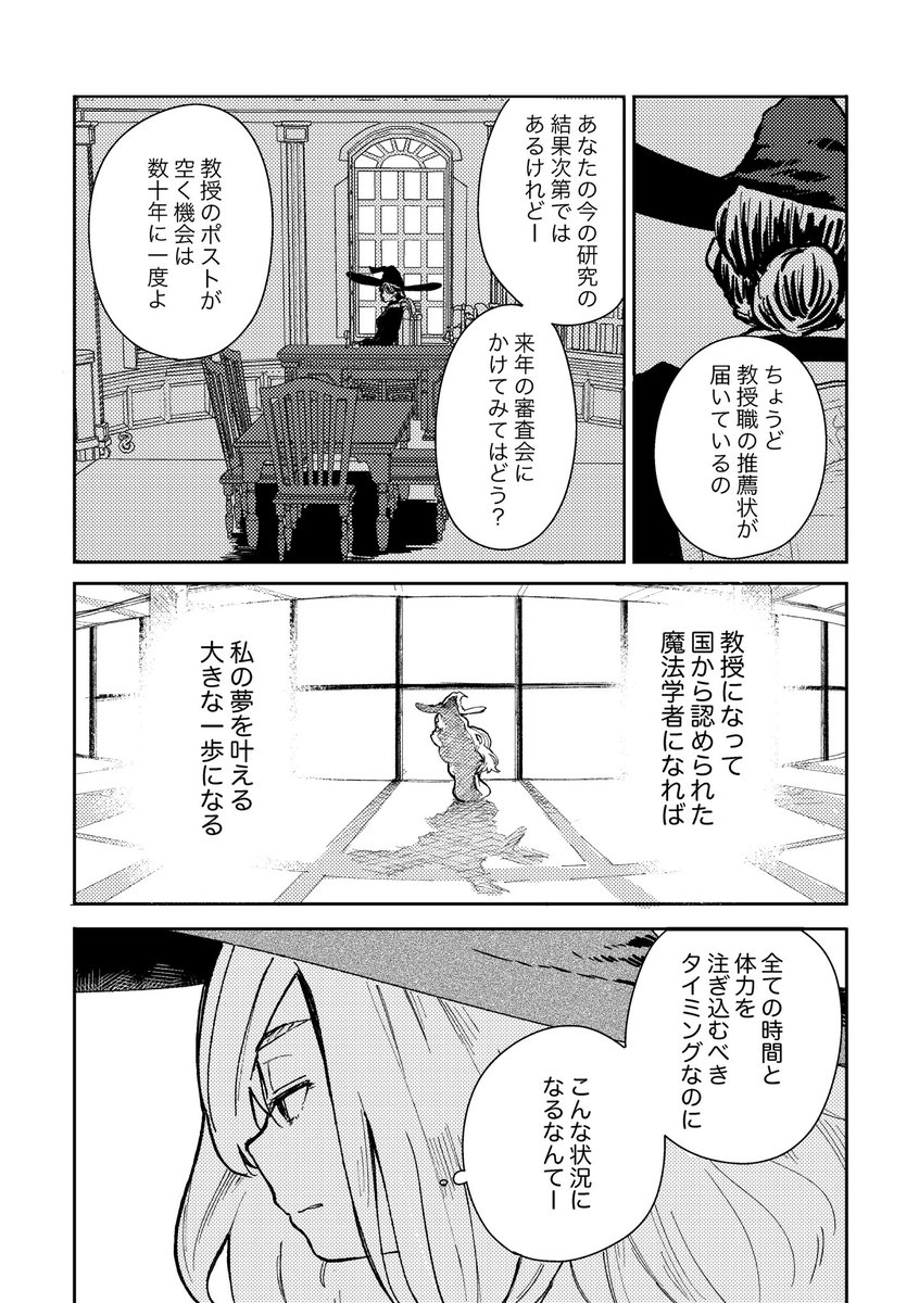 魔法実験で誤って人間の子どもを生成してしまったキャリア思考魔女の話 4/15