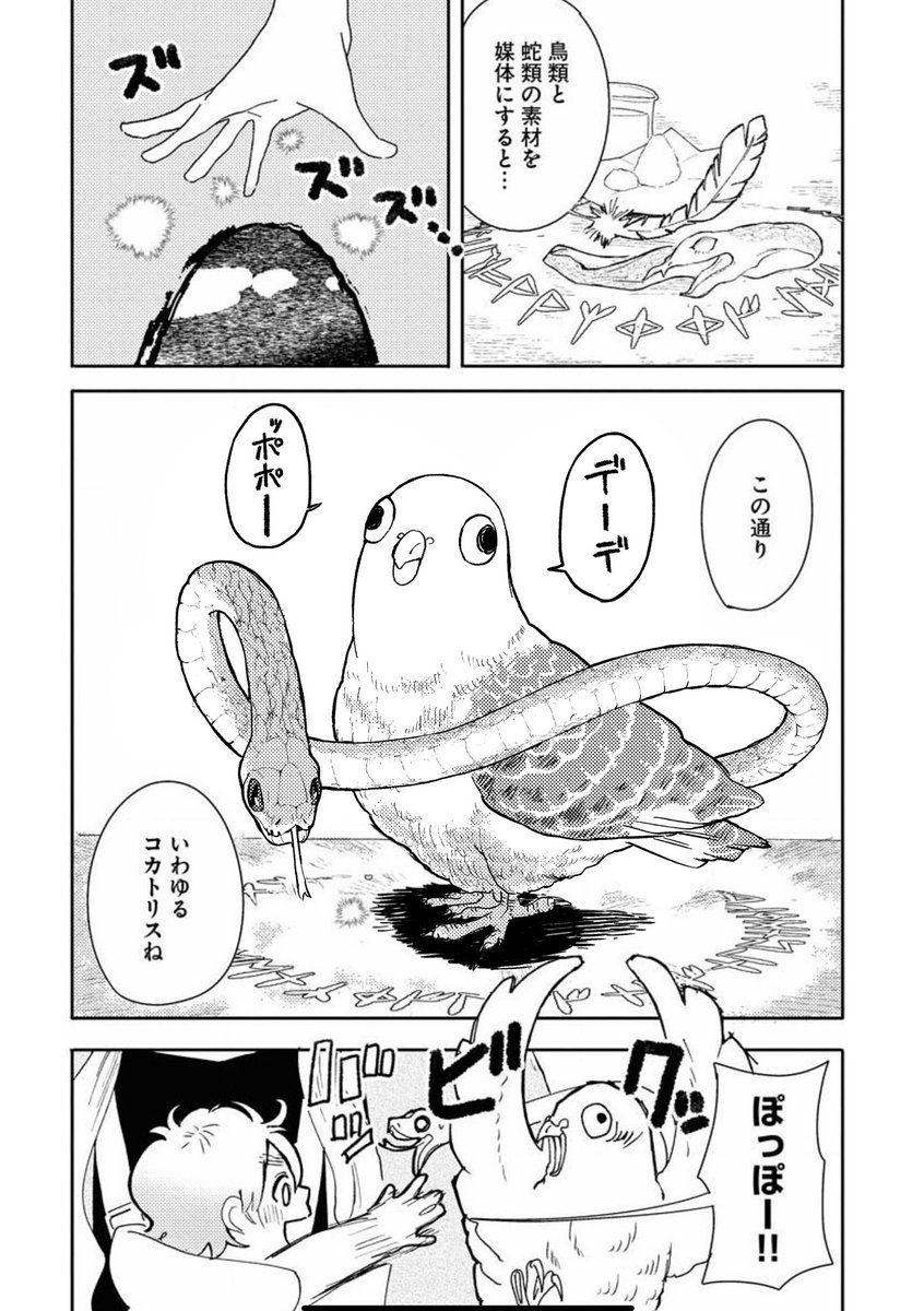 魔法実験で誤って人間の子どもを生成してしまったキャリア思考魔女の話 4/15