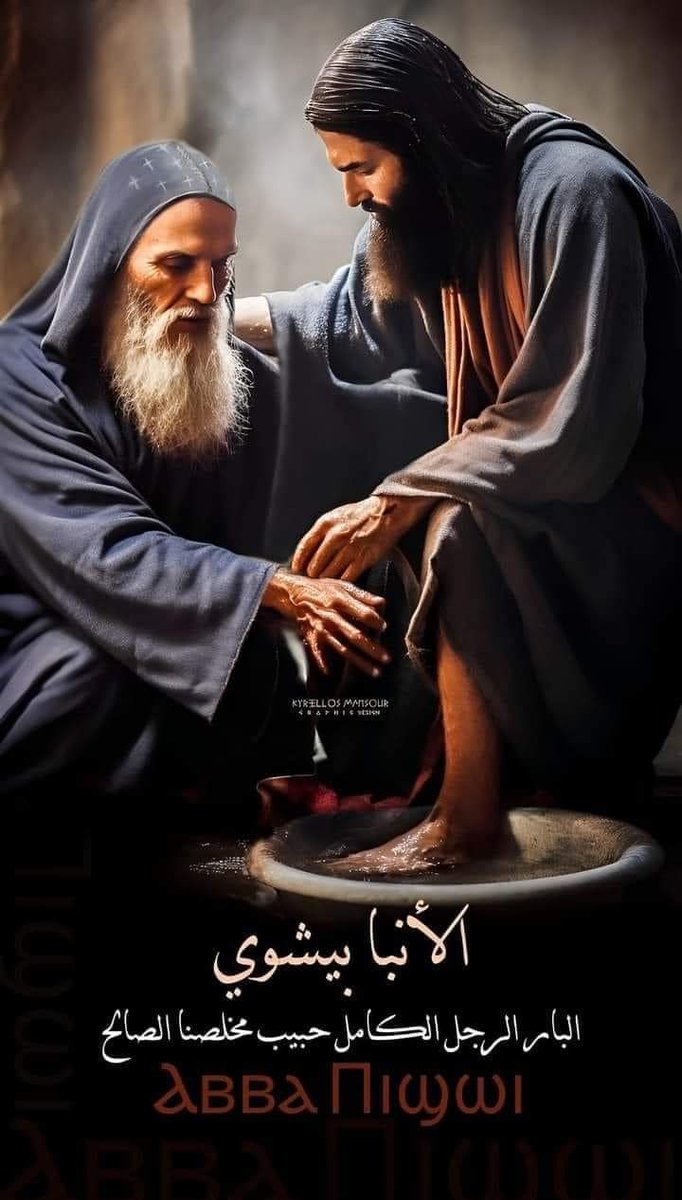 حبيب مخلصنا الصالح
الانبا بيشوي البار،الحنون ،المطيع والوديع ❤️❤️
#M_S✨