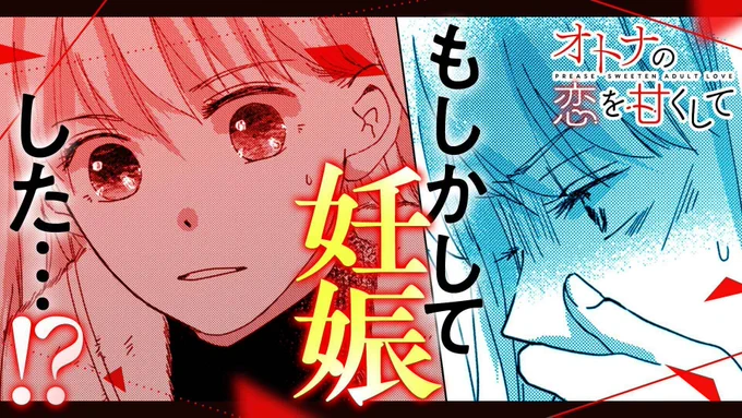 【#GANMA!注目作品】

『#オトナの恋を甘くして』/ 葵衣ころも(@aoicoromo)
今の彼氏との未来は、結婚か、別れか-?このほろ苦い恋の先に私の幸せは待っている?
https://t.co/GyGRpcn1vZ 