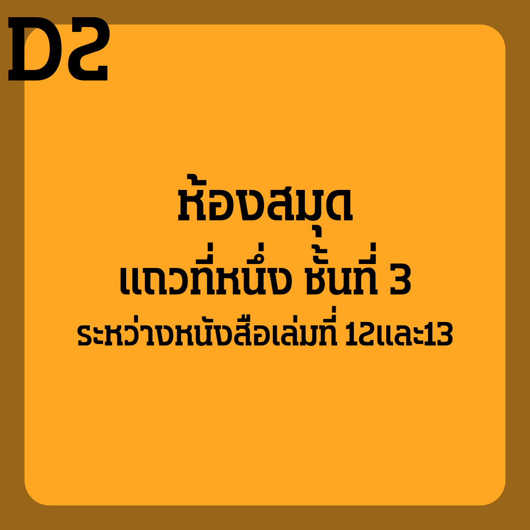 AmamiyaCamellia's tweet photo. @Cyrus_TTW " เข้าไปแล้วอย่าลืมทำตามกฎชองห้องสมุดด้วยล่ะครับ ถ้าเสียงดังแล้วโดนไล่ออกมาจะไม่ได้หาเอาน้า~ " https://t.co/MpvwI1Axgv