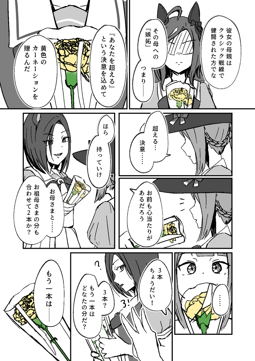 #三連休はフォロワーさんが増えるらしい
#ウマ娘
漫画描いております
(母の日に描いた作品の再掲)
もう末日ですけれどもせっかくなので
(1/2)