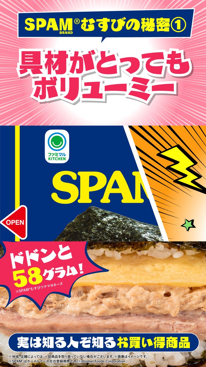 famima_now's tweet photo. あーっ！！困ります！お客様！お客様！！困ります！あーーっ！
『知る人ぞ知るSPAM®むすびの秘密』をそんなに公開してはいけません！！！
あああ！あーっお客様ぁぁぁぁぁ！！！

#おかげさまで2周年SPAMむすび https://t.co/7HUnuWA9KI