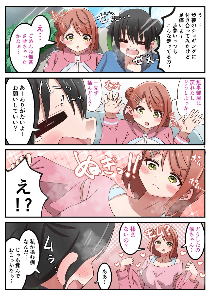 【再掲】一緒にジョギングに出かけた侑ちゃんとポム漫画
#虹ヶ咲 #lovelive
#三連休はフォロワーさんが増えるらしい