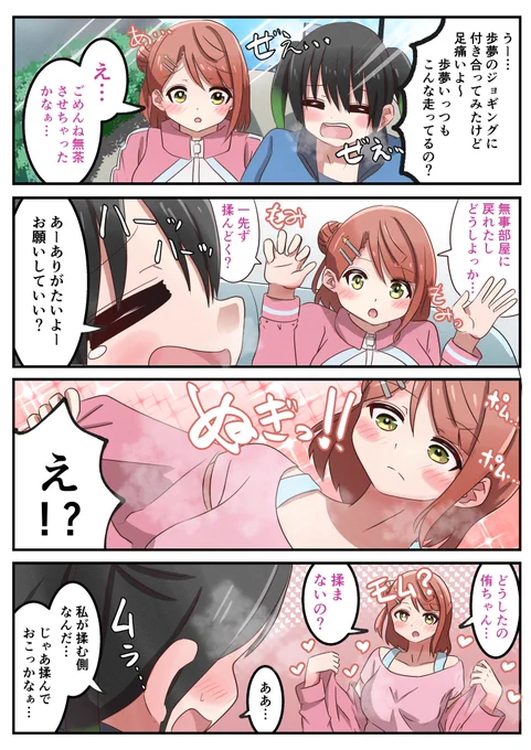 【再掲】一緒にジョギングに出かけた侑ちゃんとポム漫画
#虹ヶ咲 #lovelive
#三連休はフォロワーさんが増えるらしい 