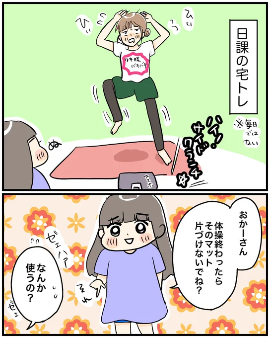 【母さんのヨガマット】ちゃんと体育を再現しててかわいかった。そして私は死ぬまでに腹筋を割ってみたい…最近全然やれてないけど。#育児漫画 #漫画が読めるハッシュタグ 