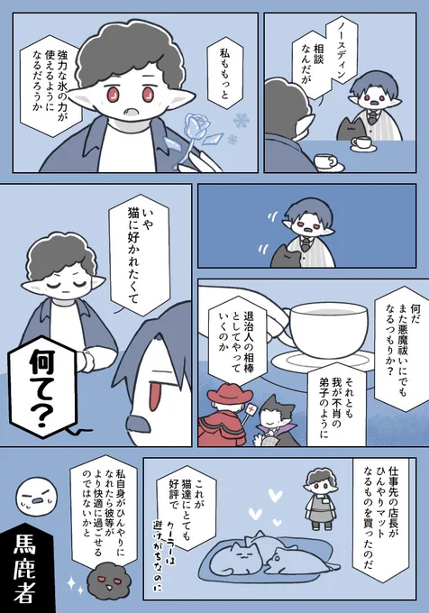 ひんやりディン 