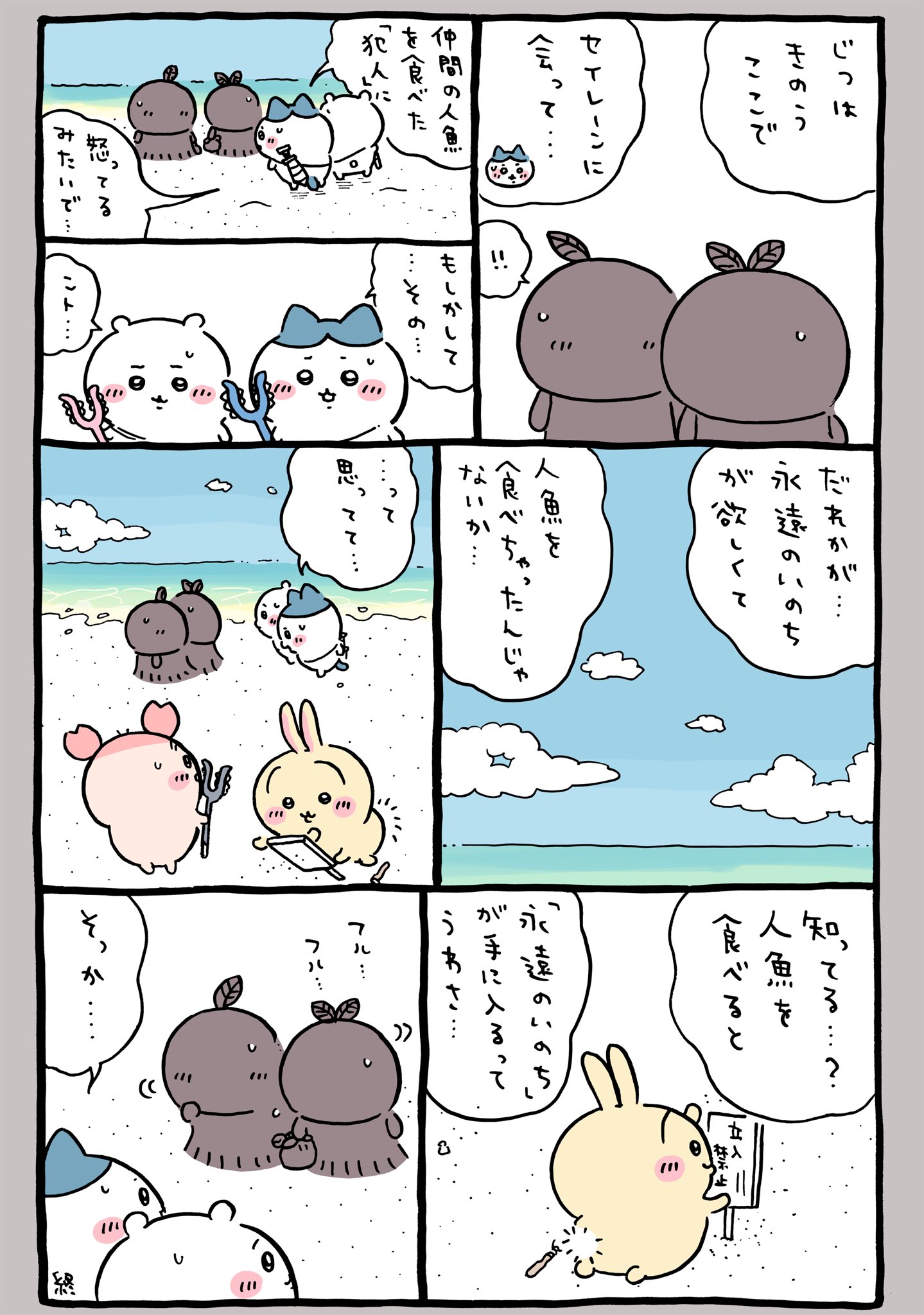 ちいかわ セイレーン 人魚の通販 by Tomoki's shop｜ラクマ