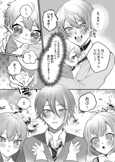 未来から来た赤ちゃん

🎈🌟
※オメガバース、男性妊娠要素 